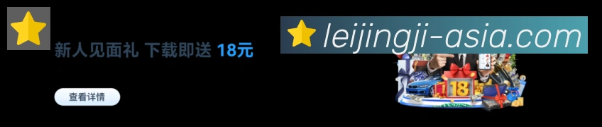 雷竞技荣誉
